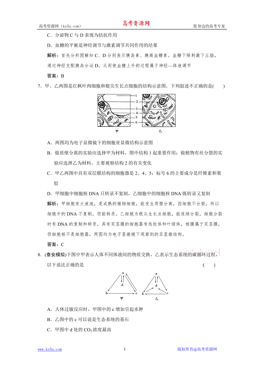 2011二轮生物考点突破复习第二部分 专题一 第一讲　概念模型与物理模型类.doc_第3页