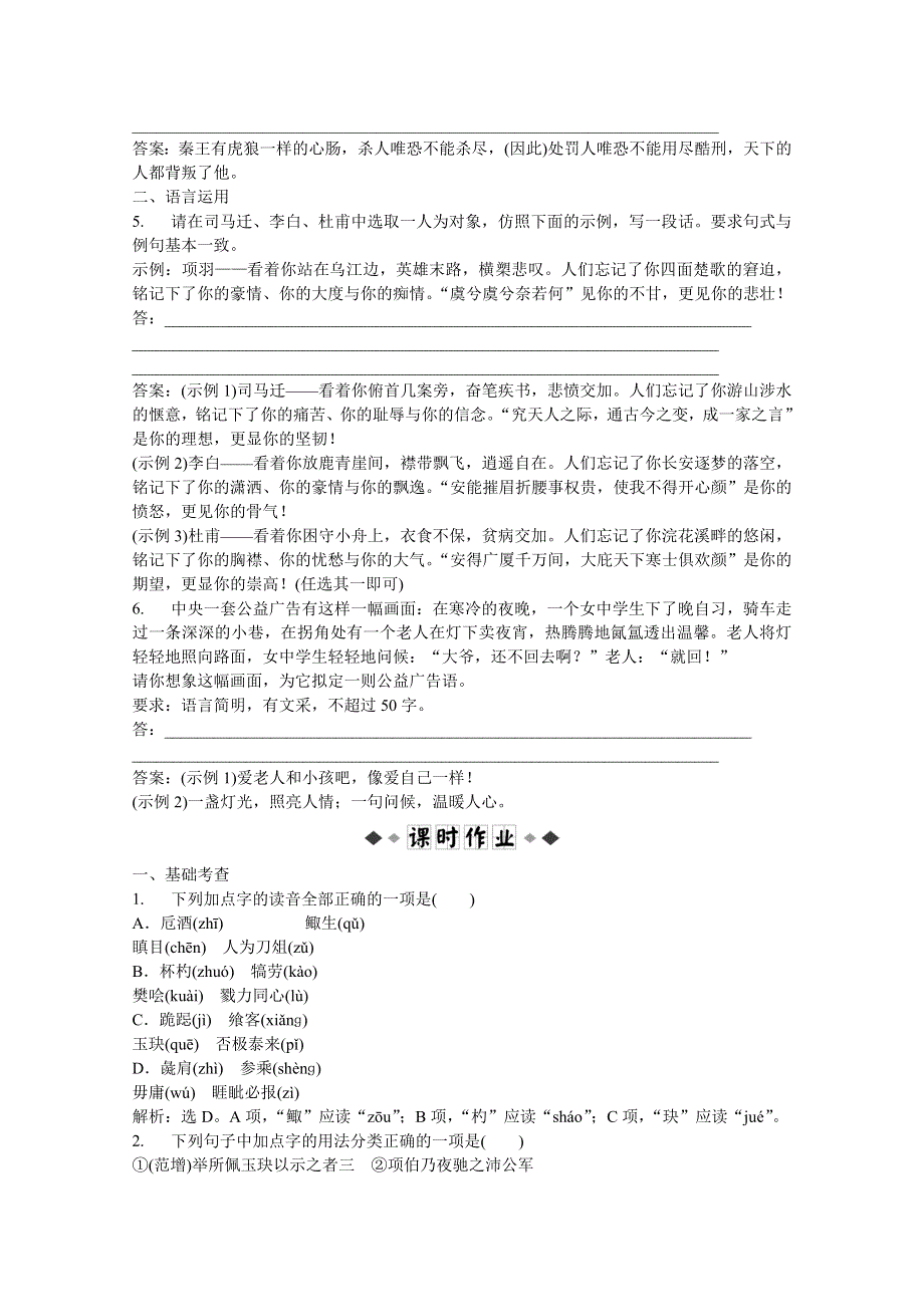 2013优化方案鲁人版语文必修2电子题库：第四单元第9课实战演练轻松闯关 WORD版含答案.doc_第2页