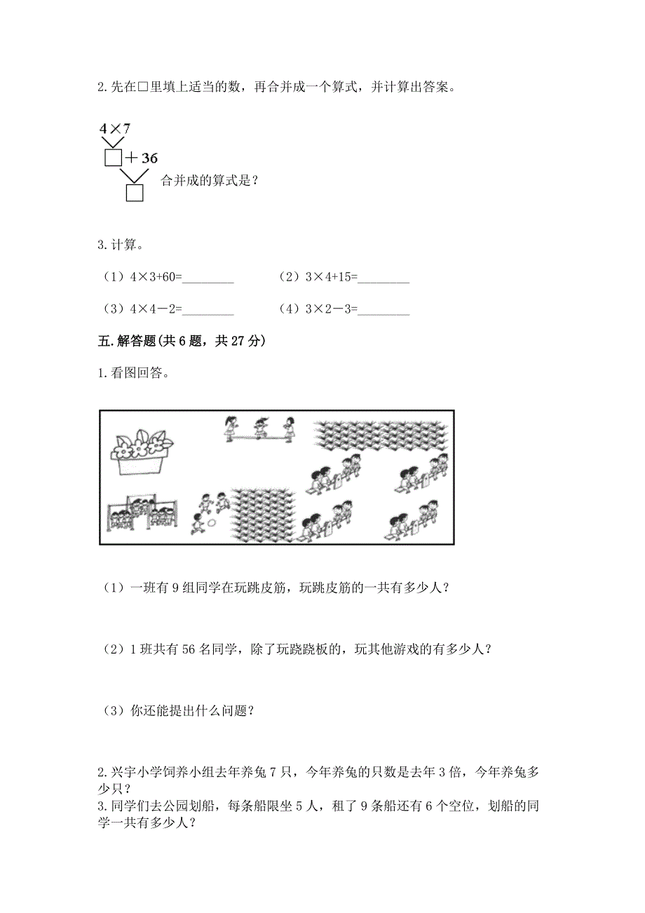 小学二年级数学知识点《表内乘法》必刷题及参考答案（基础题）.docx_第3页