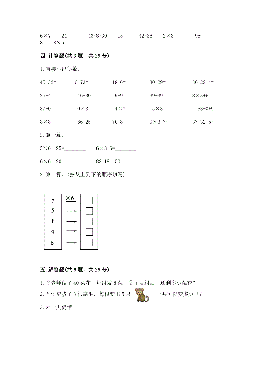 小学二年级数学知识点《表内乘法》必刷题及完整答案1套.docx_第3页