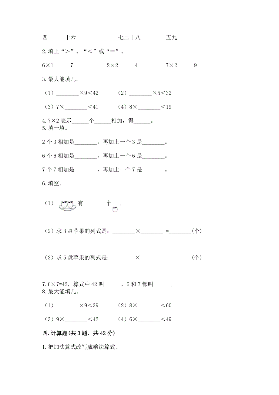 小学二年级数学知识点《表内乘法》必刷题及参考答案（精练）.docx_第2页