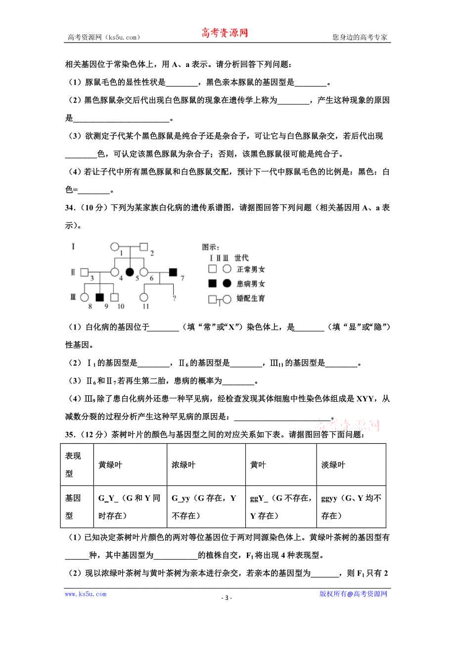 四川省仁寿第二中学2019-2020学年高一下学期期末模拟理综-生物试题 WORD版含答案.doc_第3页