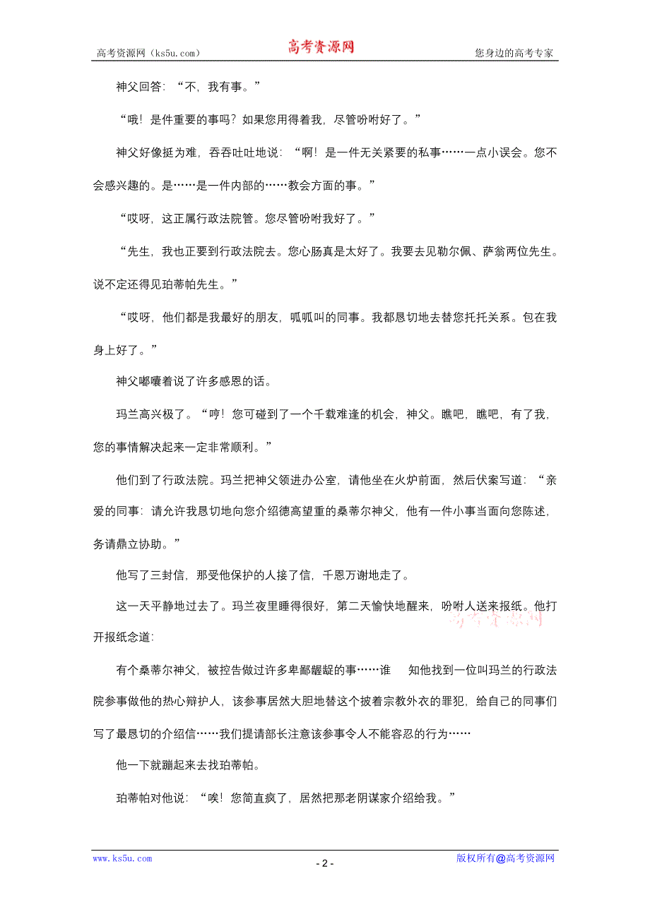 2011二轮语文考点突破复习3.1小说阅读 情节类考题破解.DOC.doc_第2页