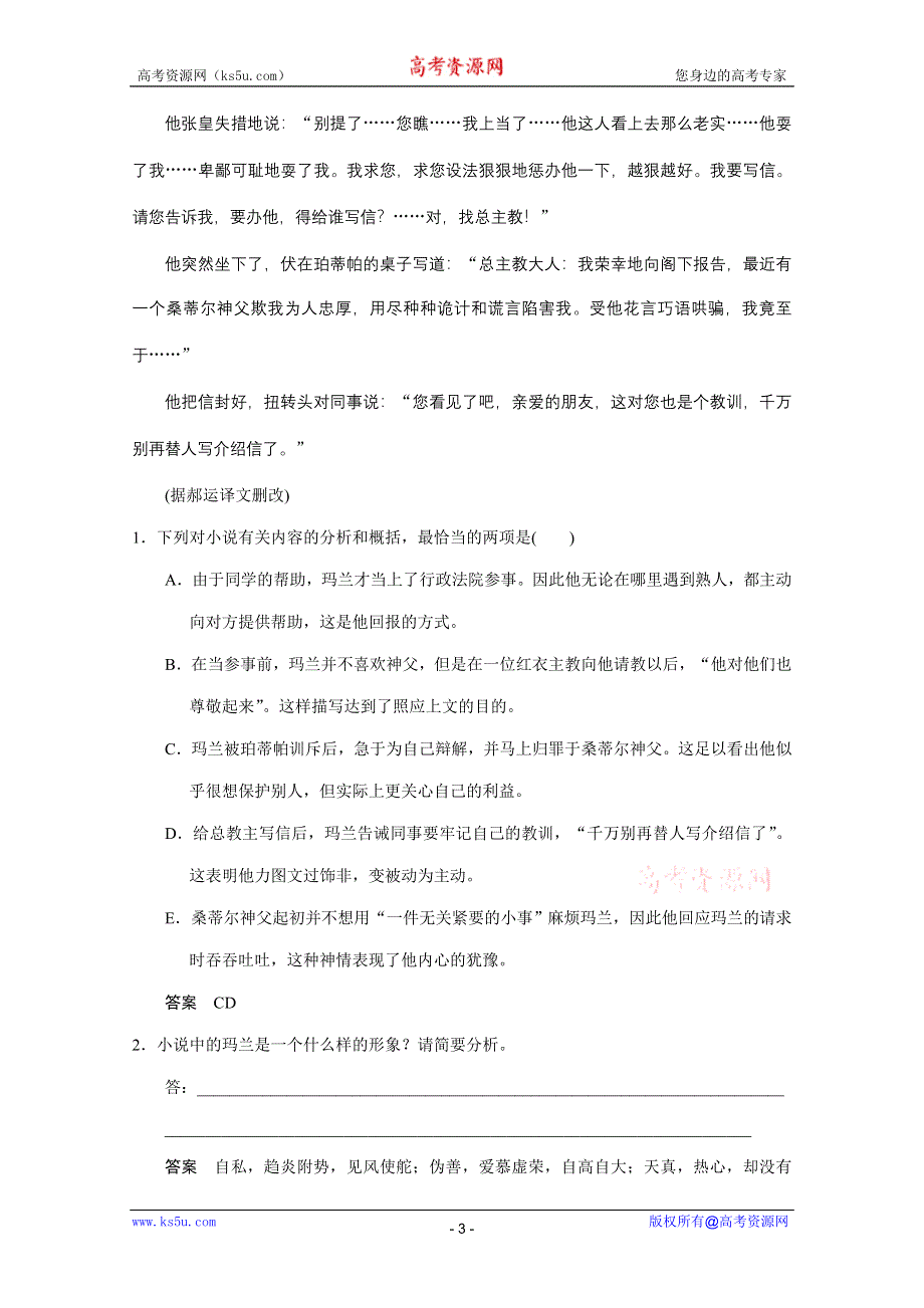 2011二轮语文考点突破复习3.1小说阅读 情节类考题破解.DOC.doc_第3页