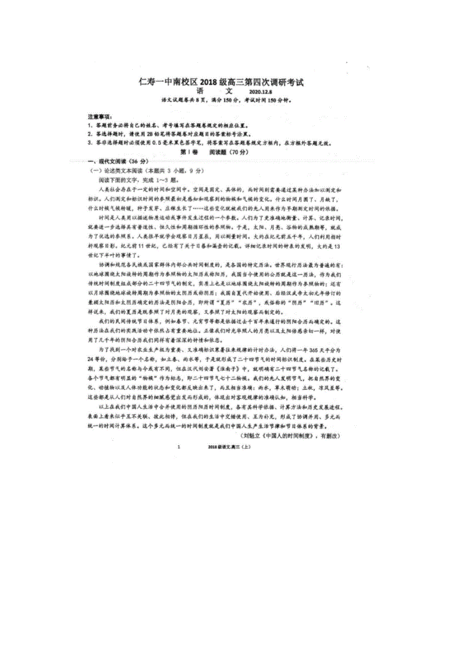 四川省仁寿第一中学校南校区2021届高三语文第四次调研试题（扫描版）.doc_第1页