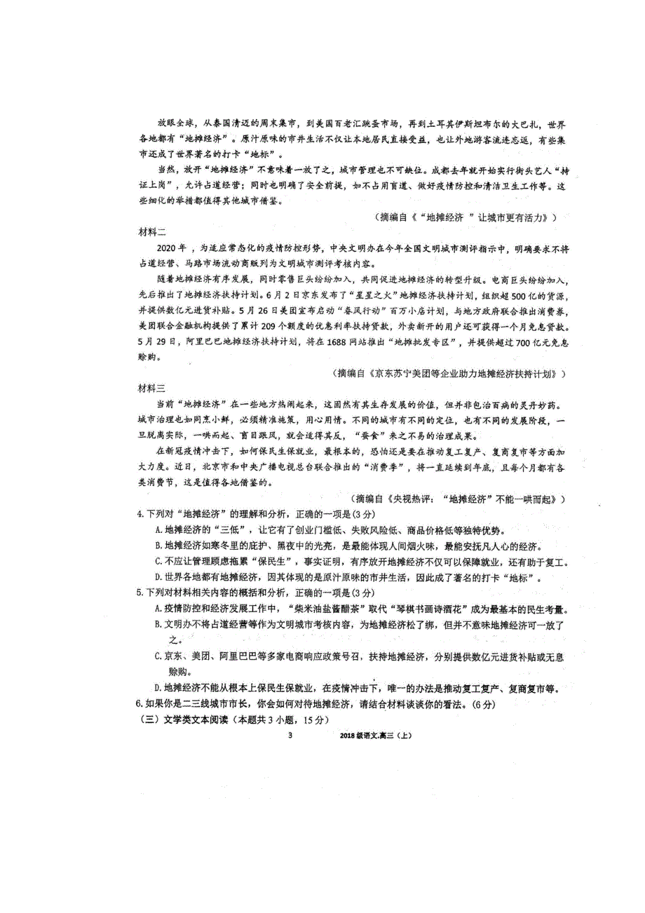 四川省仁寿第一中学校南校区2021届高三语文第四次调研试题（扫描版）.doc_第3页