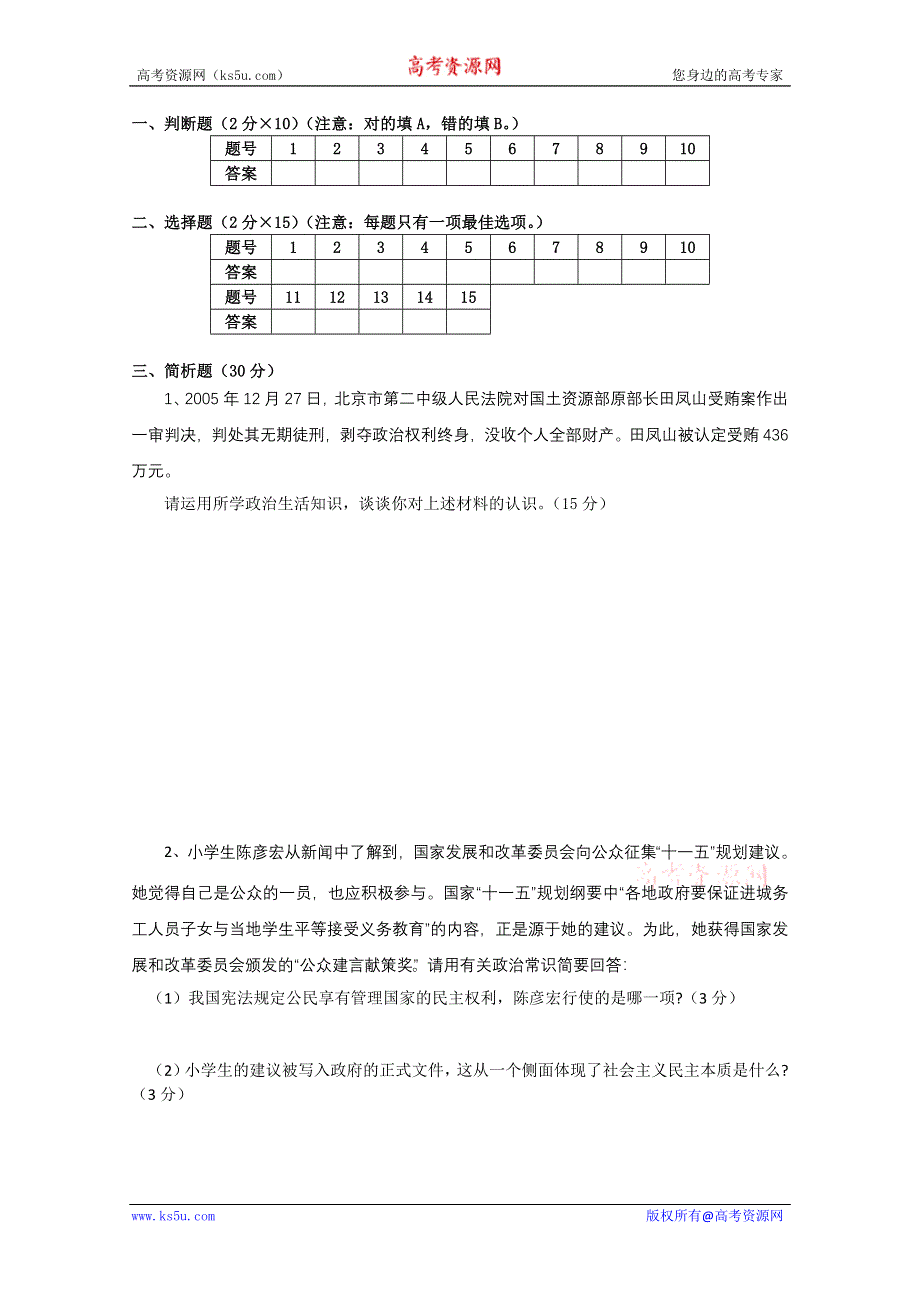 2013兴化一中高一政治45分当堂训练：01（必修2）.doc_第3页