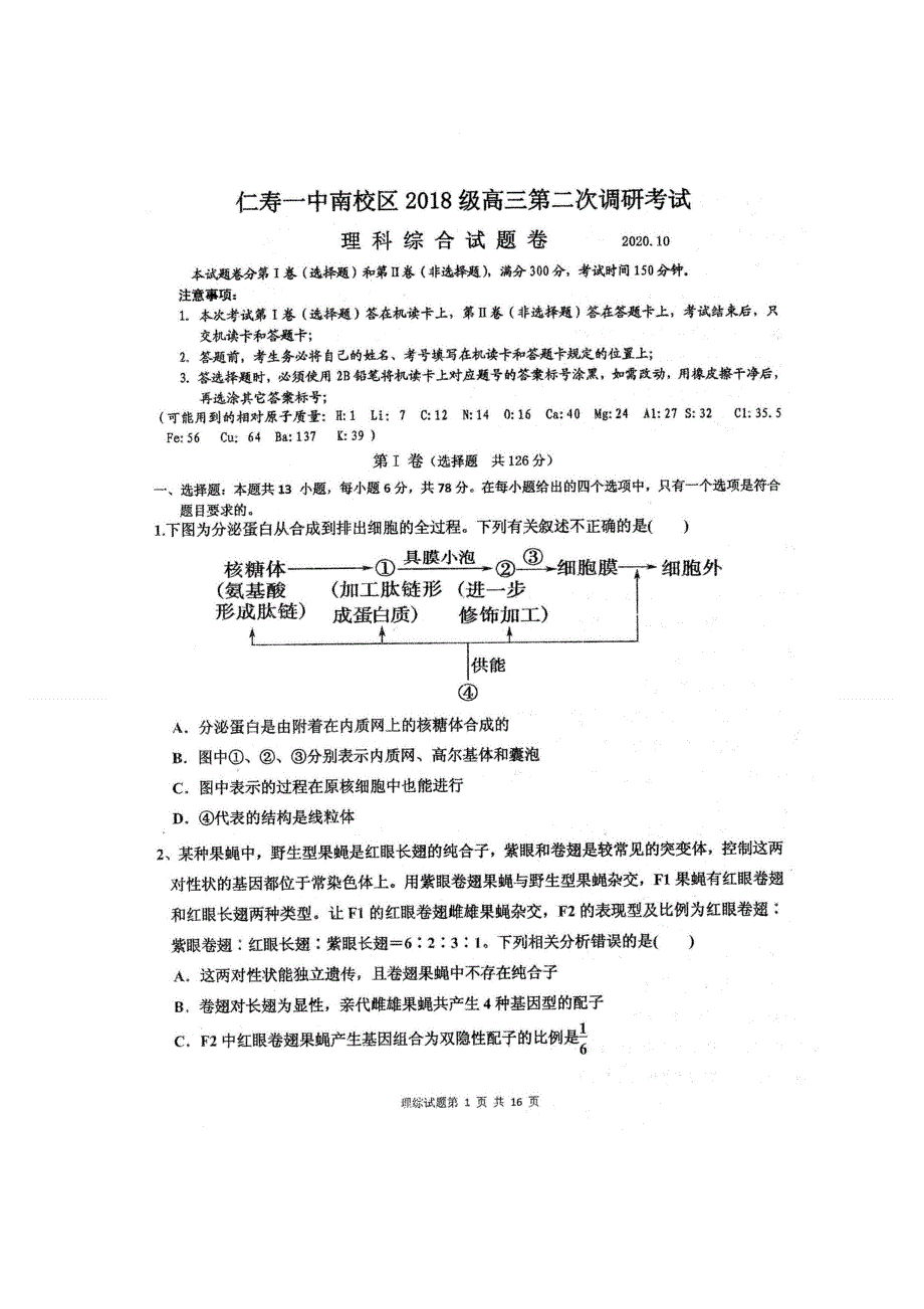 四川省仁寿第一中学校南校区2021届高三第二次月考理科综合试题 扫描版含答案.doc_第1页