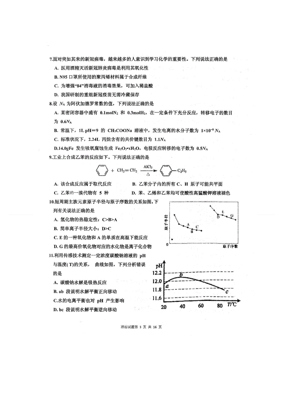 四川省仁寿第一中学校南校区2021届高三第二次月考理科综合试题 扫描版含答案.doc_第3页