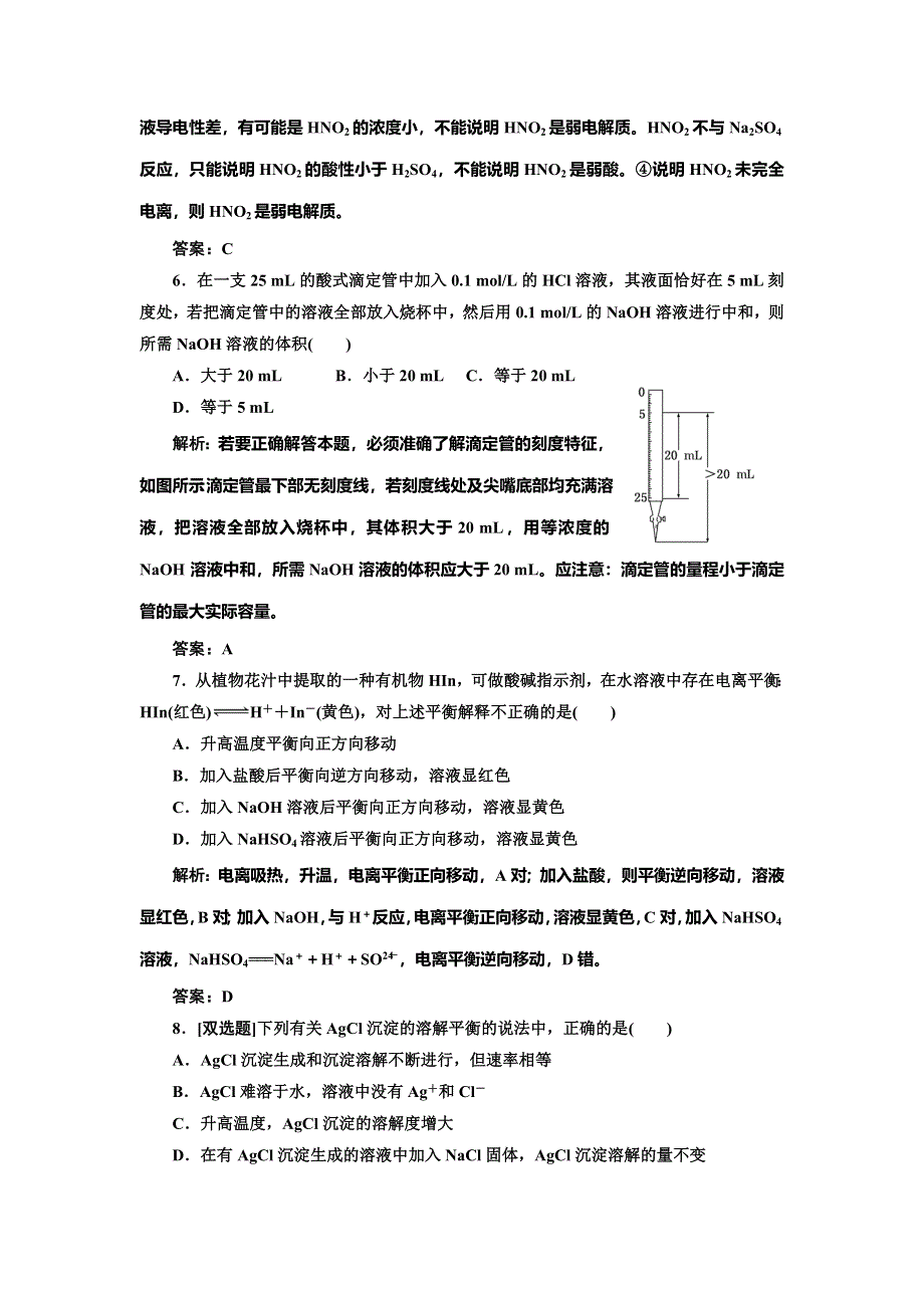 《创新方案》2014-2015学年高中化学每课一练：第3章 水溶液中的离子平衡 章末测试（人教版选修4）.doc_第3页