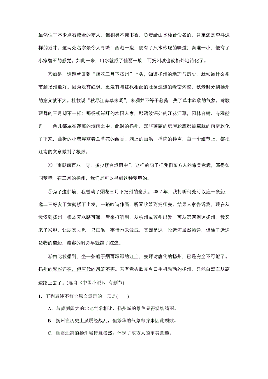 2011二轮语文考点突破复习2.3散文阅读 方法技巧类考题破解.DOC.doc_第2页