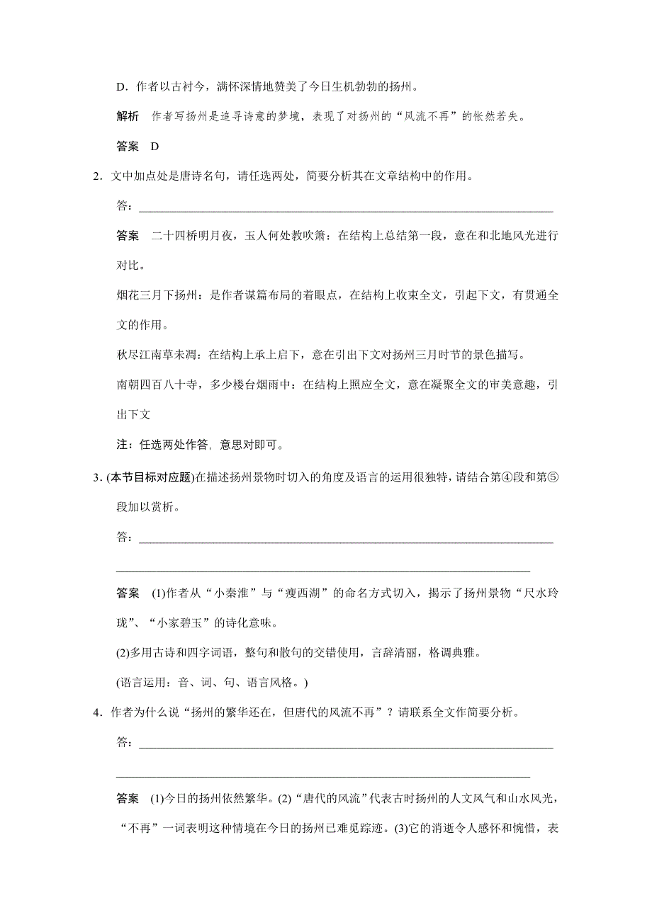 2011二轮语文考点突破复习2.3散文阅读 方法技巧类考题破解.DOC.doc_第3页