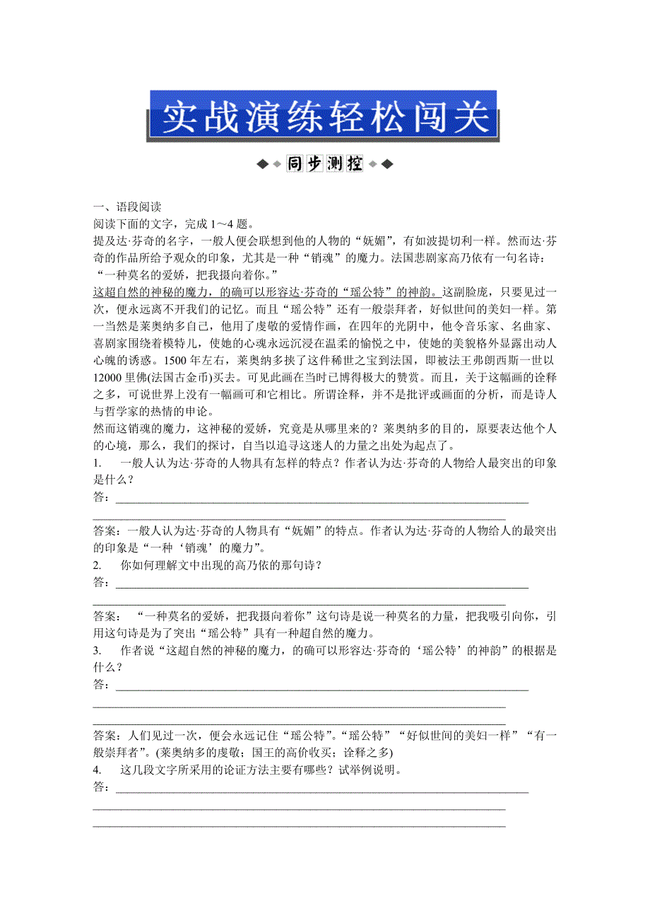 2013优化方案鲁人版语文必修2电子题库：第三单元第7课实战演练轻松闯关 WORD版含答案.doc_第1页