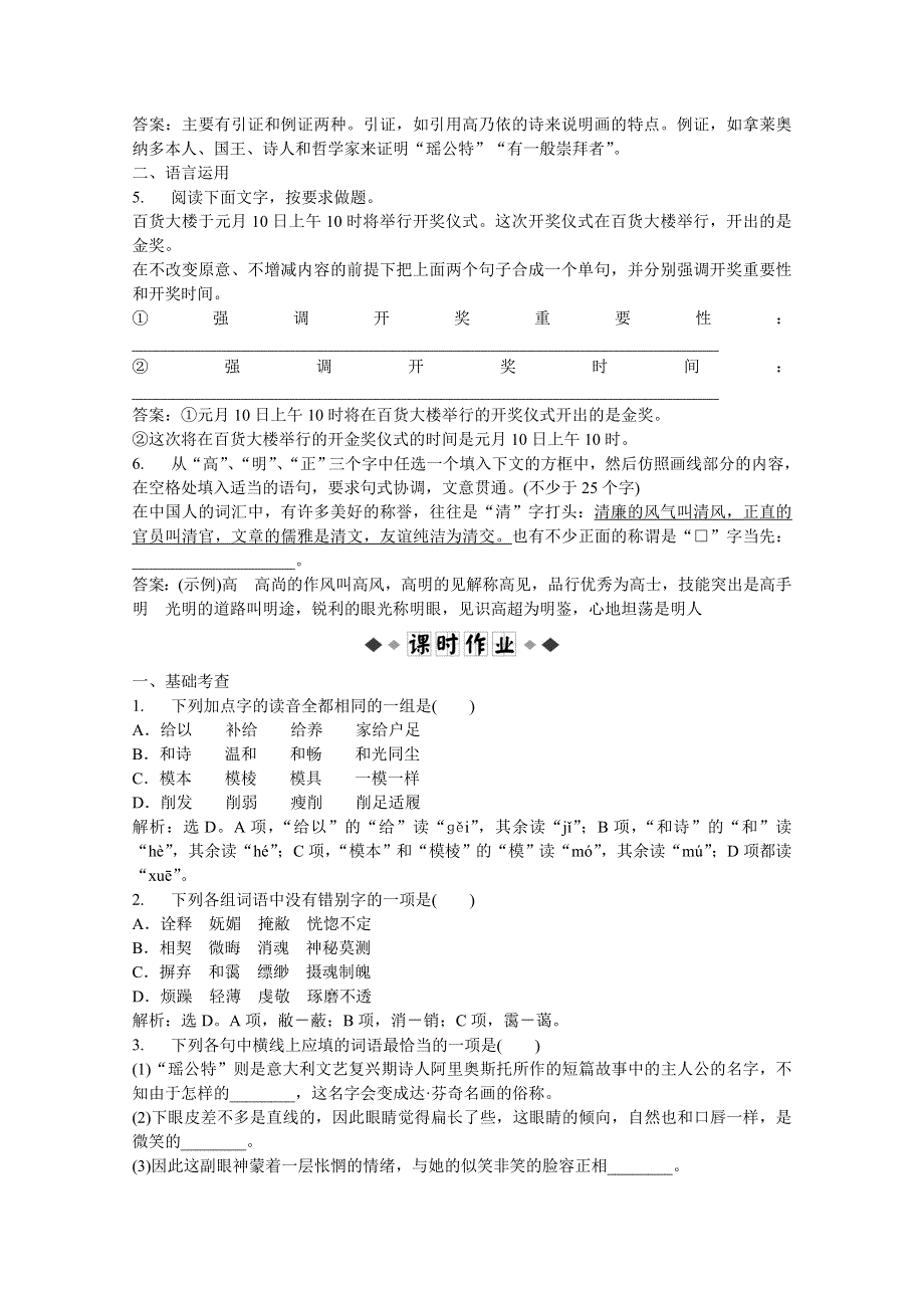 2013优化方案鲁人版语文必修2电子题库：第三单元第7课实战演练轻松闯关 WORD版含答案.doc_第2页