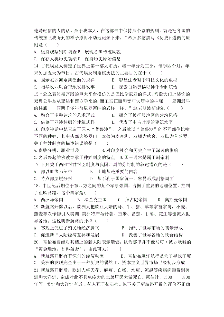 云南省昆明市外国语学校2020-2021学年高一下学期4月月考历史试题 WORD版含答案.doc_第3页