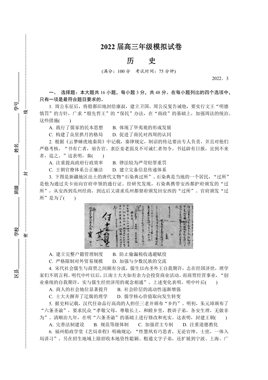 《发布》江苏省南京市、盐城市2022届高三第二次模拟考试 历史 WORD版含答案.docx_第1页