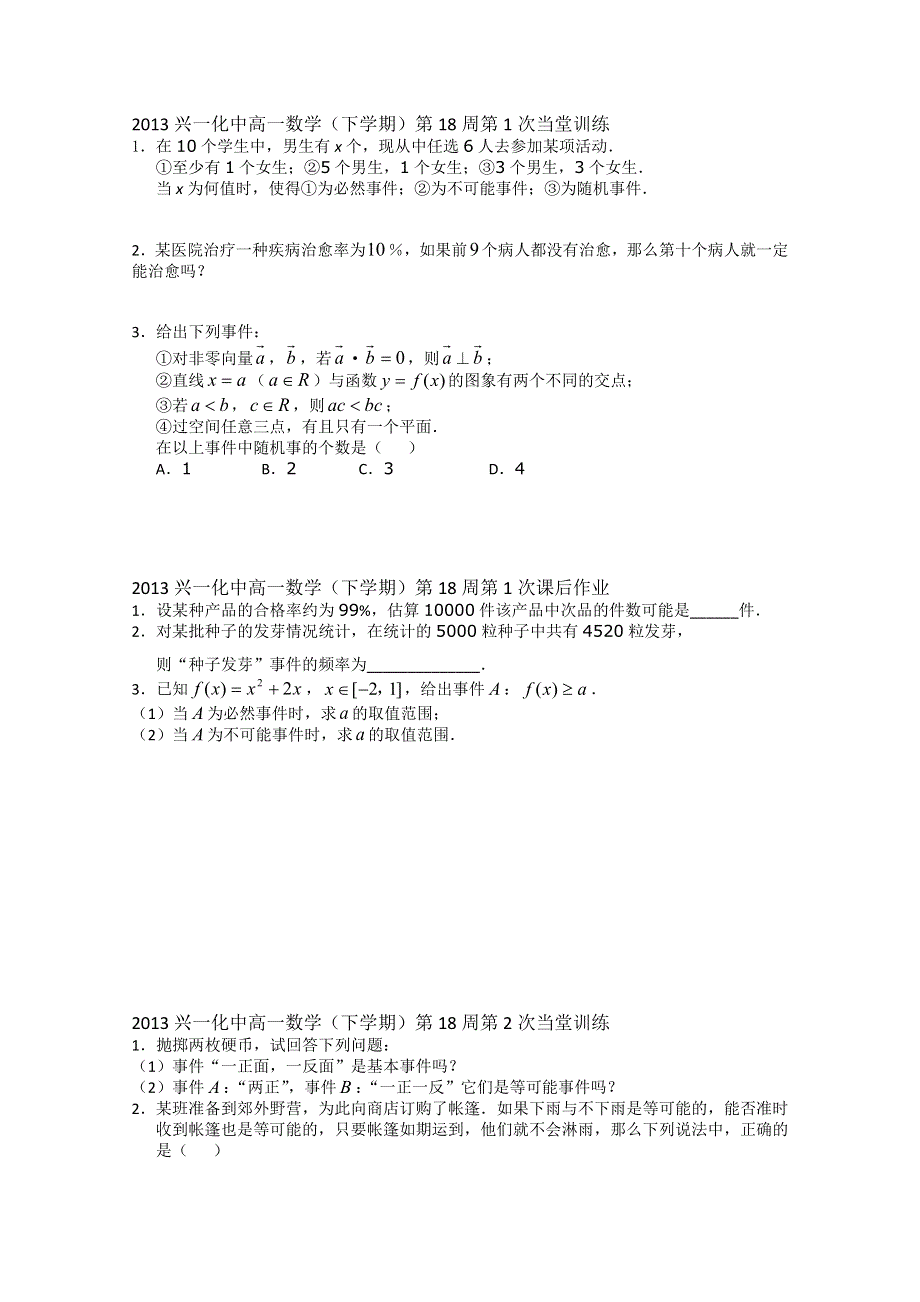 2013兴一化中高一数学（下学期）第18周当堂训练.doc_第1页