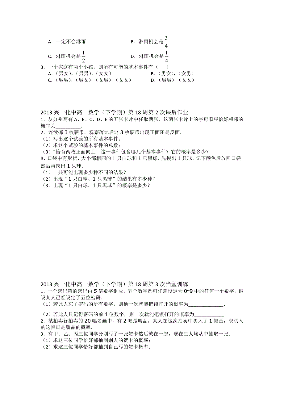 2013兴一化中高一数学（下学期）第18周当堂训练.doc_第2页