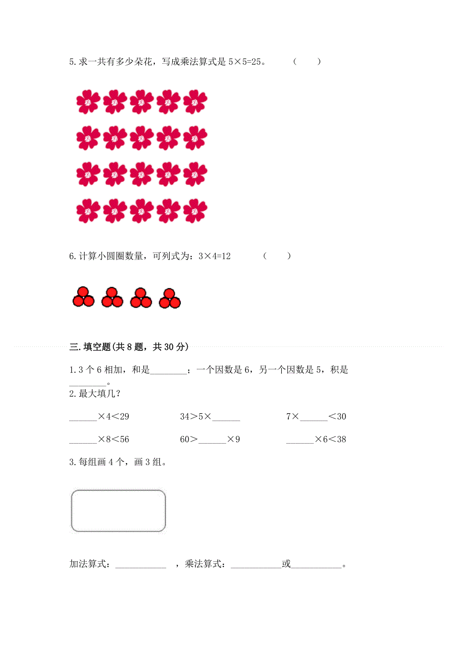 小学二年级数学知识点《表内乘法》必刷题及参考答案（名师推荐）.docx_第2页