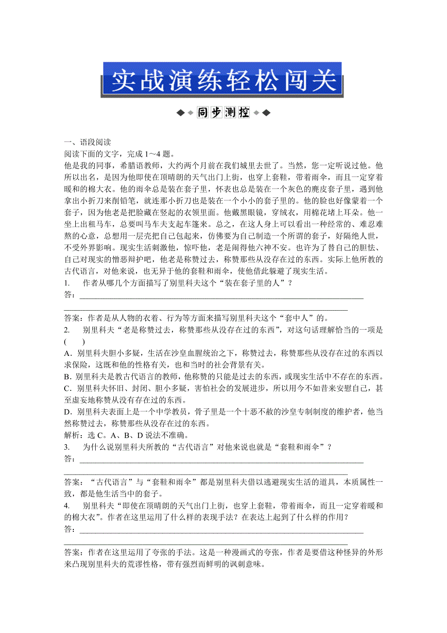 2013优化方案鲁人版语文必修2电子题库：第四单元第8课实战演练轻松闯关 WORD版含答案.doc_第1页