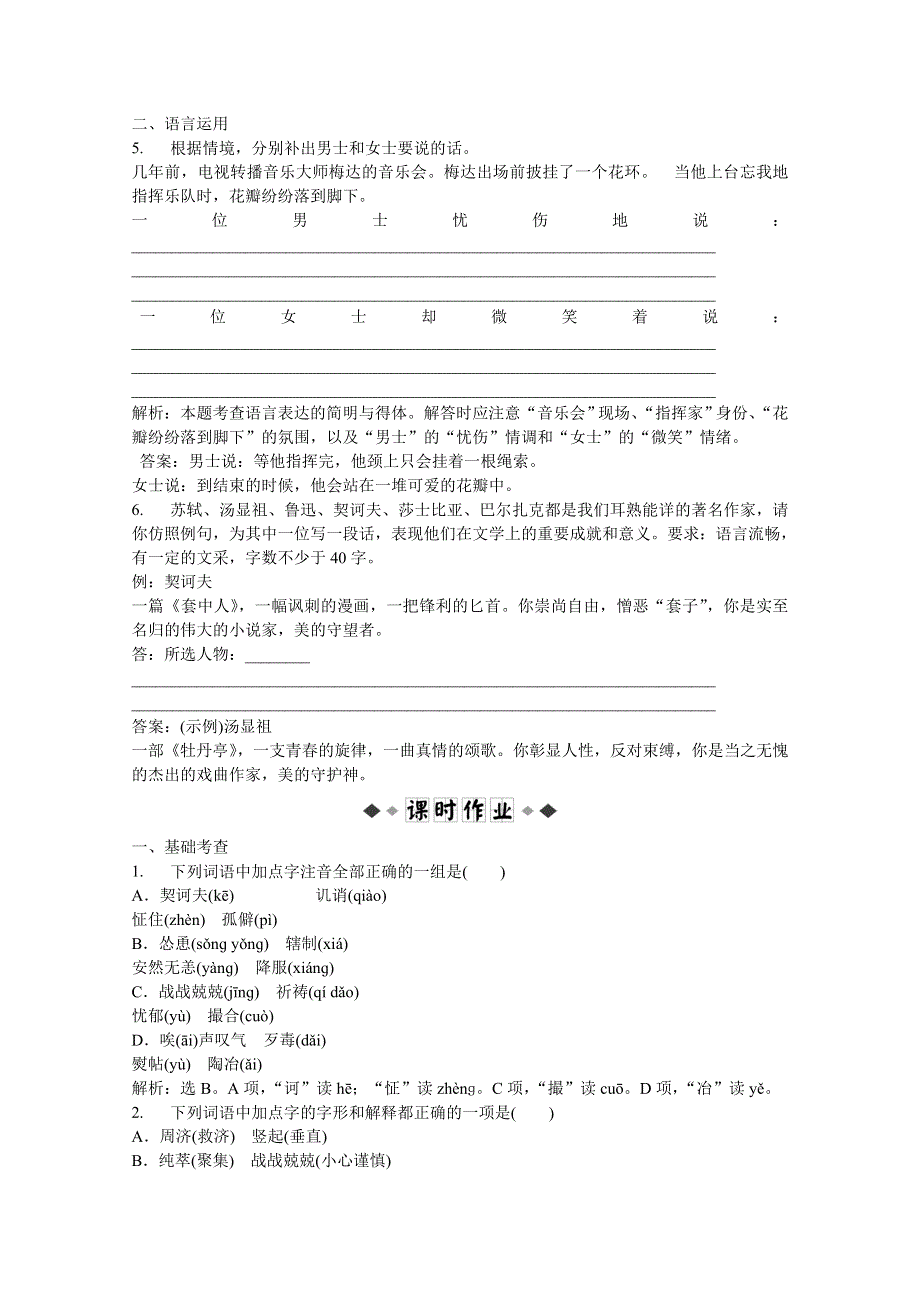 2013优化方案鲁人版语文必修2电子题库：第四单元第8课实战演练轻松闯关 WORD版含答案.doc_第2页