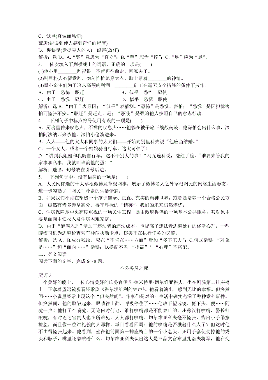 2013优化方案鲁人版语文必修2电子题库：第四单元第8课实战演练轻松闯关 WORD版含答案.doc_第3页