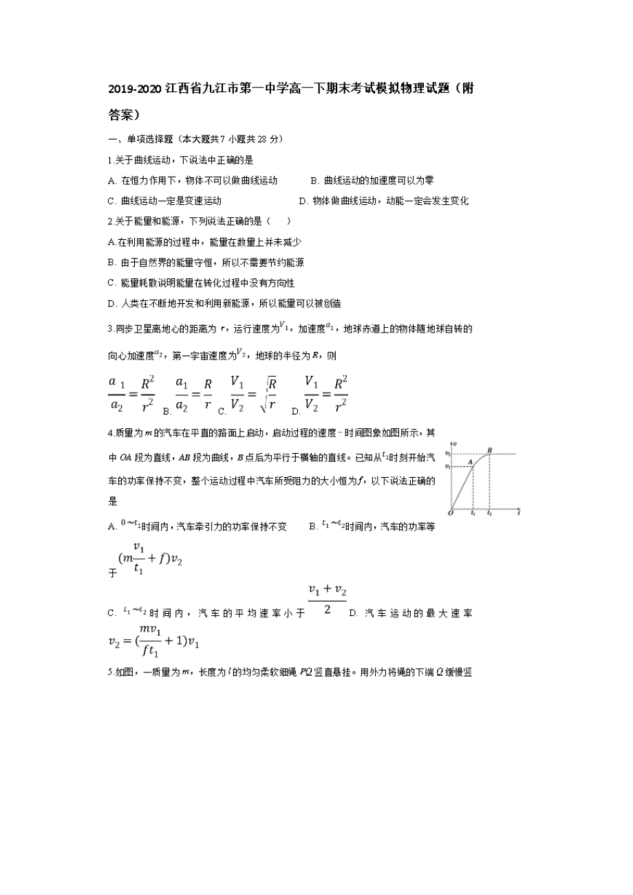 江西省九江市九江第一中学2019-2020学年高一上学期期末考试物理试题 扫描版含答案.doc_第1页