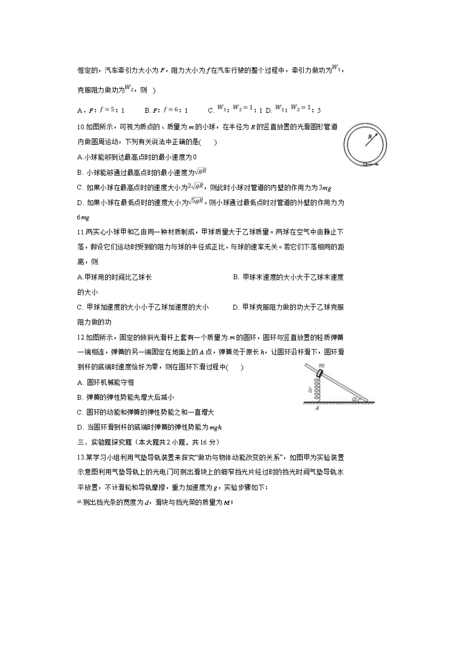 江西省九江市九江第一中学2019-2020学年高一上学期期末考试物理试题 扫描版含答案.doc_第3页