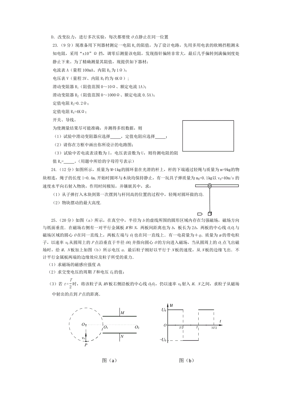 四川省仁寿第一中学校（南校区）2017届高三三诊考试物理试题 WORD版含答案.doc_第3页