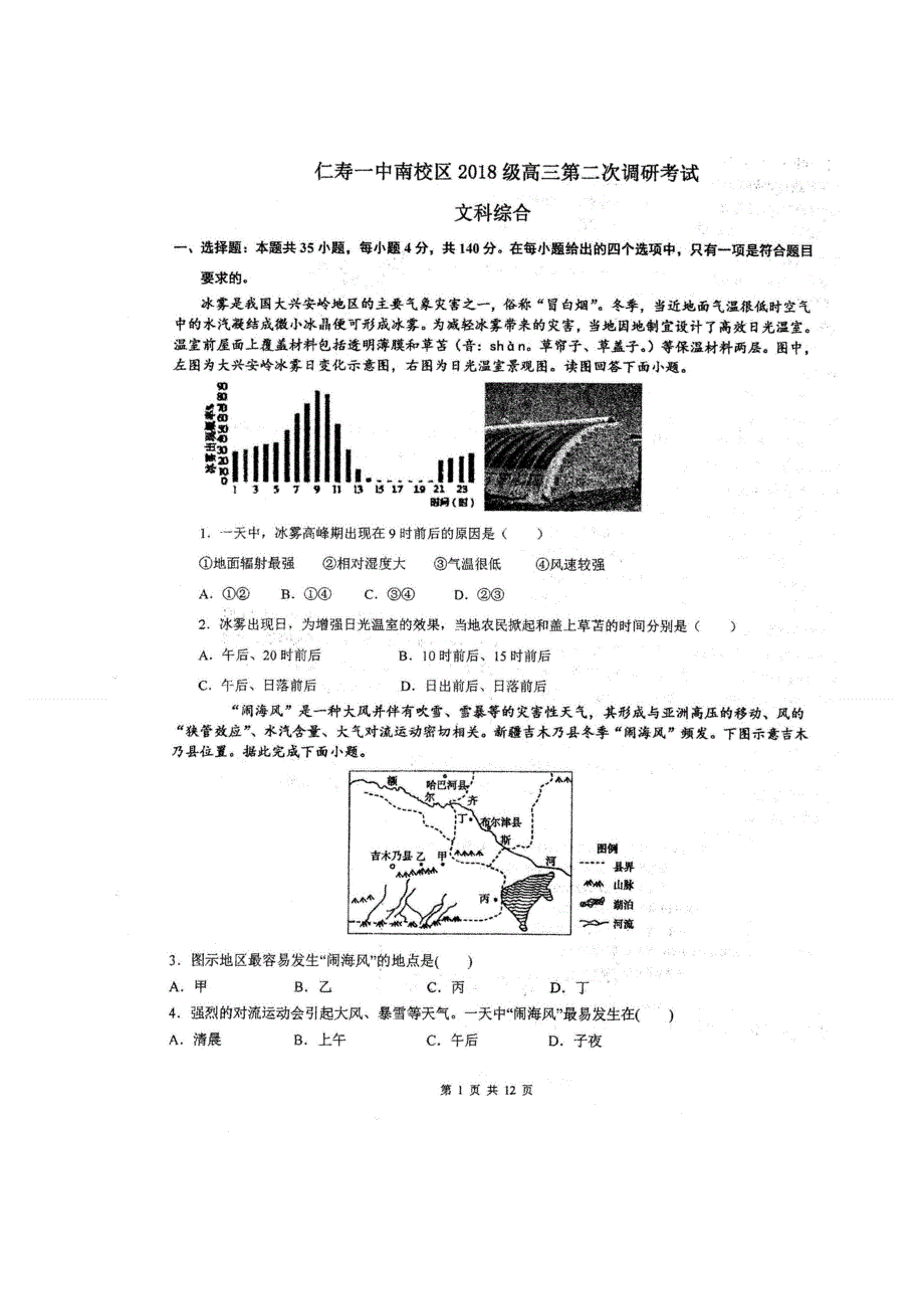 四川省仁寿第一中学校南校区2021届高三第二次月考文科综合试题 扫描版含答案.doc_第1页