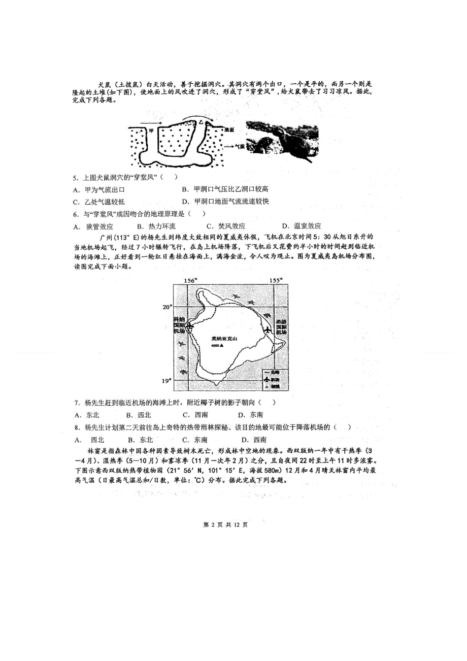 四川省仁寿第一中学校南校区2021届高三第二次月考文科综合试题 扫描版含答案.doc_第2页