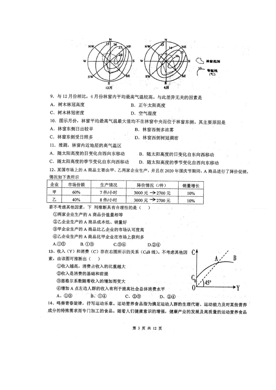 四川省仁寿第一中学校南校区2021届高三第二次月考文科综合试题 扫描版含答案.doc_第3页