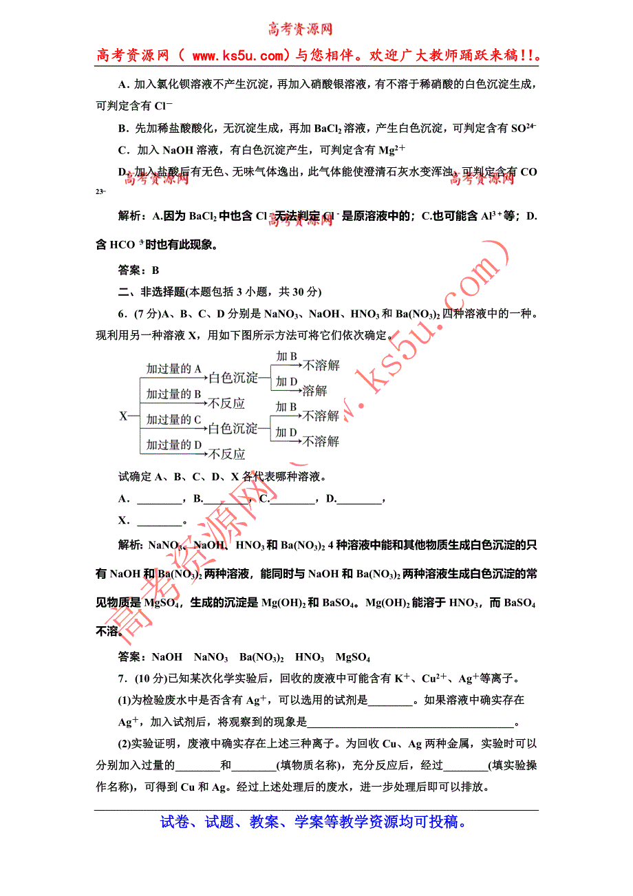 《创新方案》2014-2015学年高中化学每课一练：1.2.2 常见物质的检验（苏教版必修1）.doc_第2页