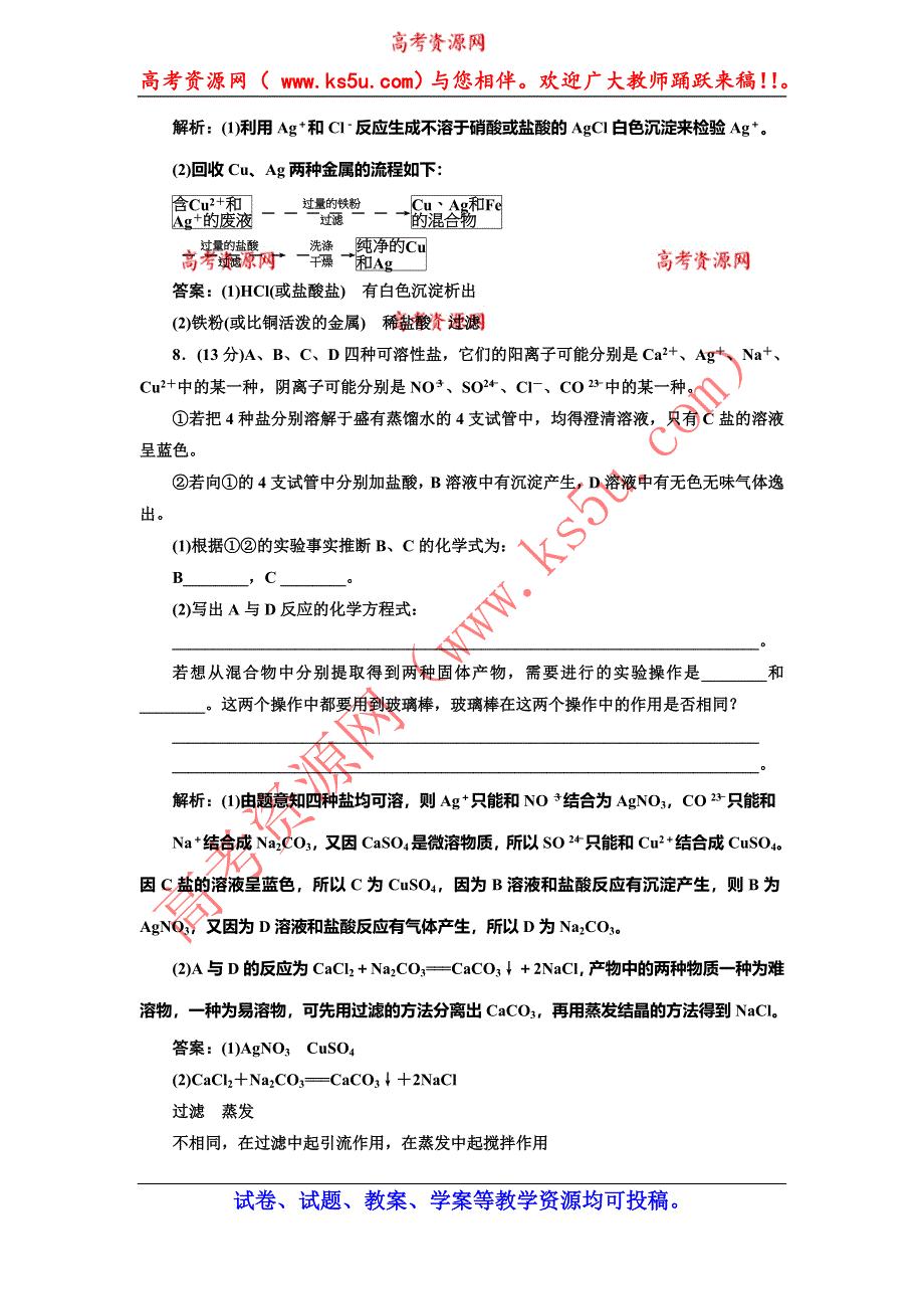 《创新方案》2014-2015学年高中化学每课一练：1.2.2 常见物质的检验（苏教版必修1）.doc_第3页