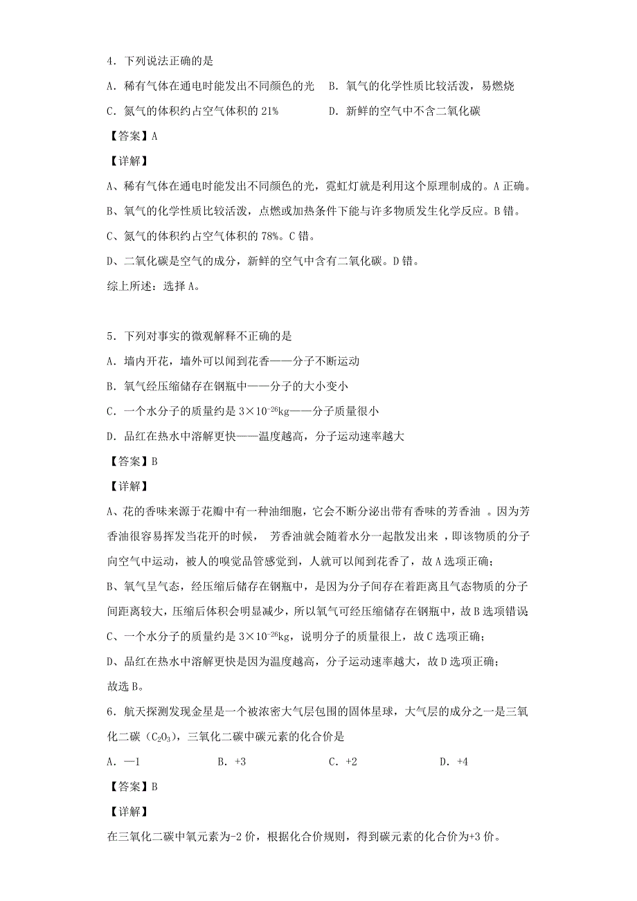 云南省昆明市八县区2021-2022学年九年级化学上学期期末试题.docx_第2页