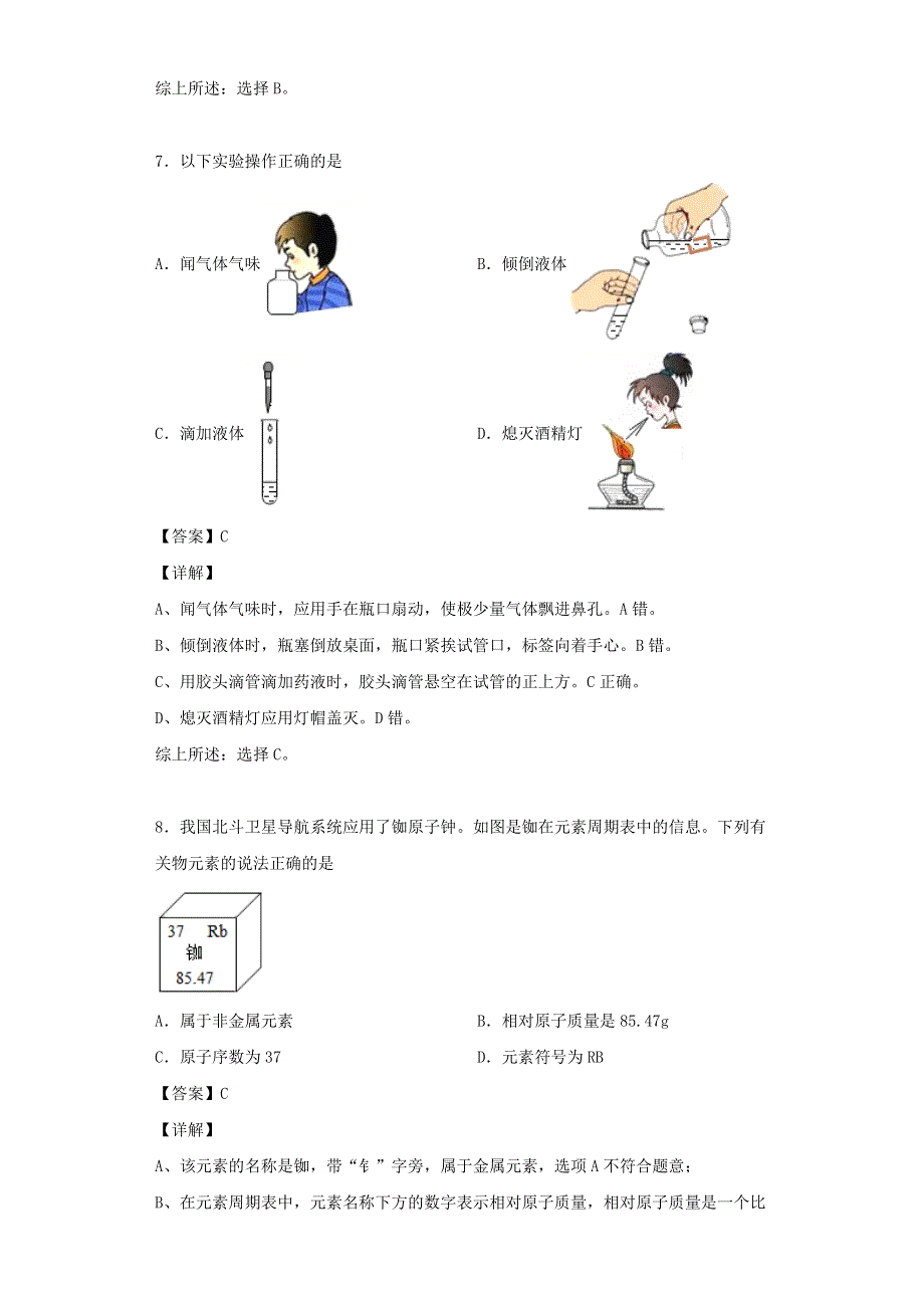 云南省昆明市八县区2021-2022学年九年级化学上学期期末试题.docx_第3页