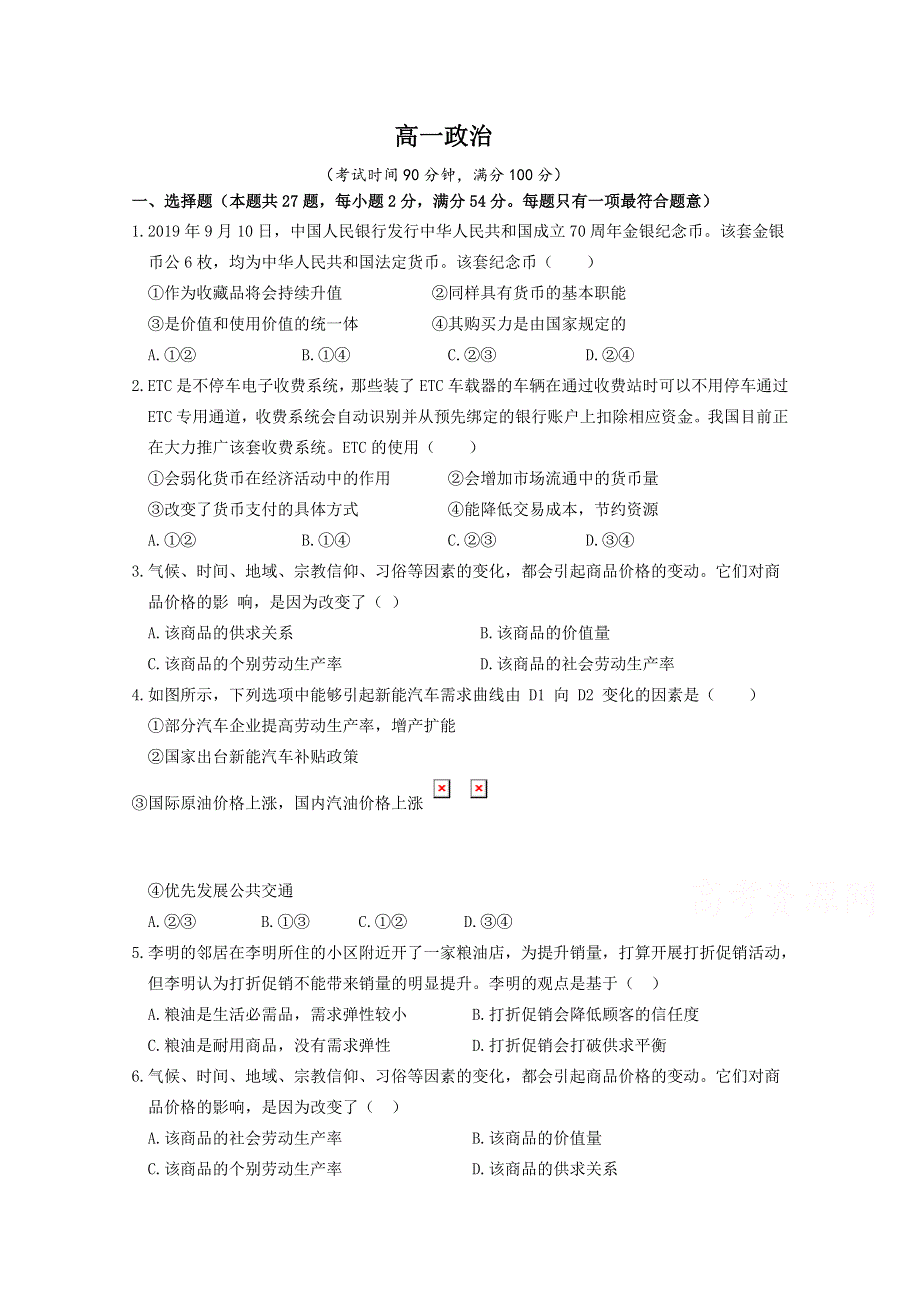 云南省昆明市农业大学附属中学2019-2020学年高一上学期第二次月考政治试卷 WORD版含答案.doc_第1页