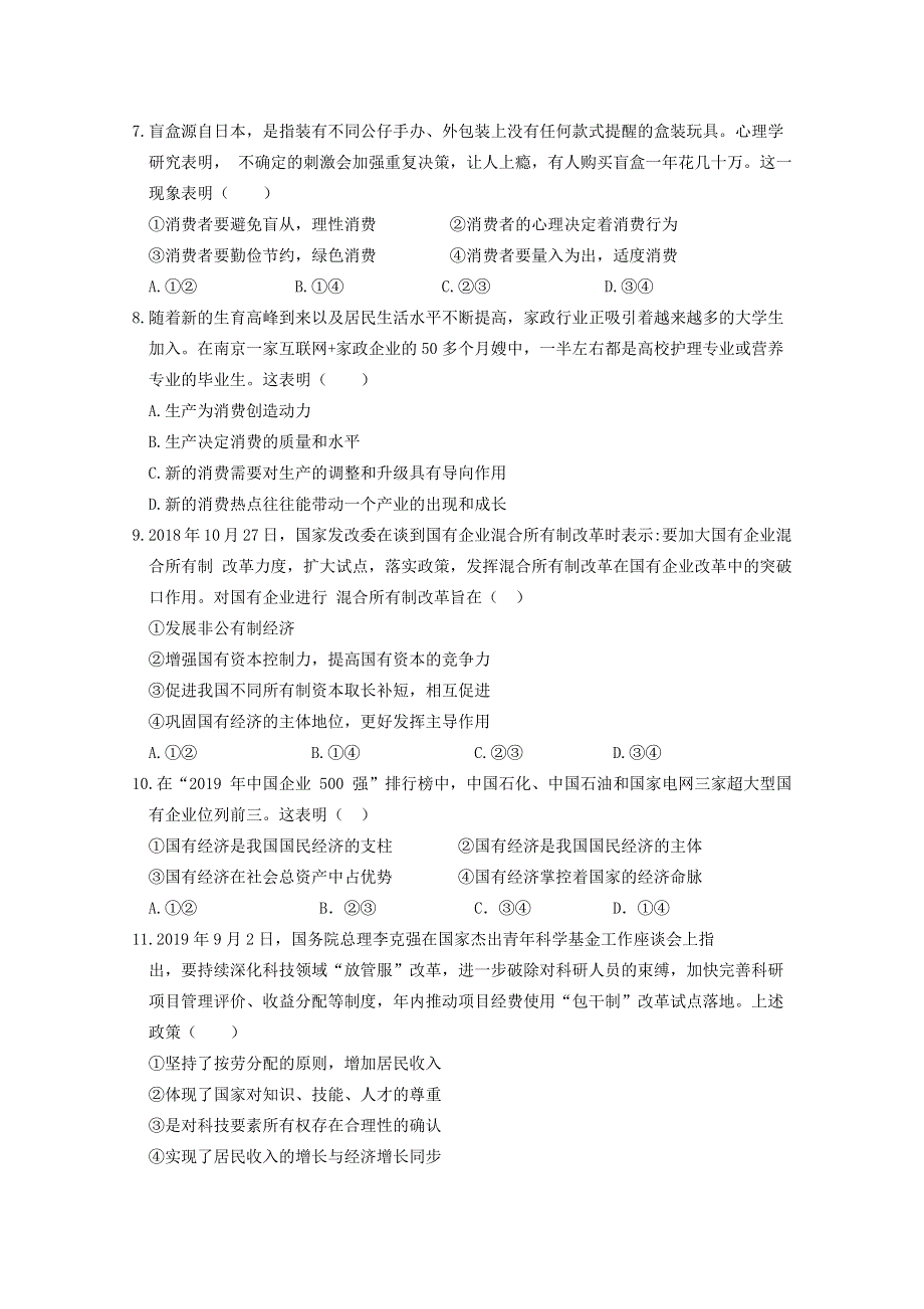 云南省昆明市农业大学附属中学2019-2020学年高一上学期第二次月考政治试卷 WORD版含答案.doc_第2页