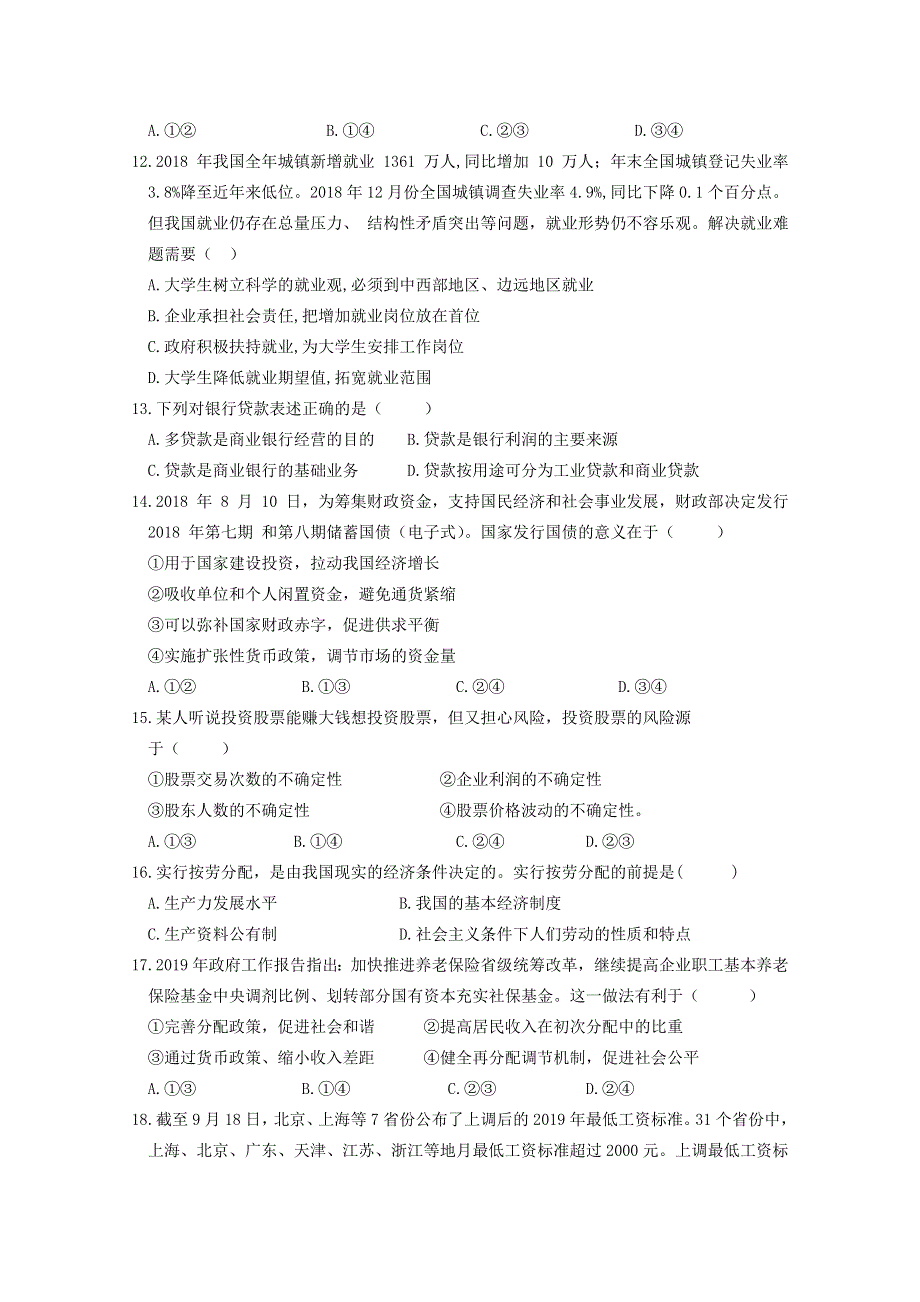 云南省昆明市农业大学附属中学2019-2020学年高一上学期第二次月考政治试卷 WORD版含答案.doc_第3页