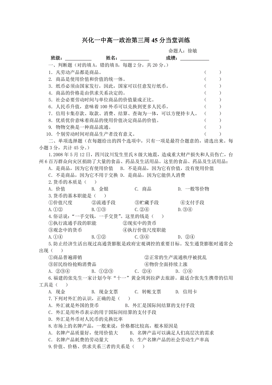 2013兴化一中高一政治45分当堂训练：01（必修1）.doc_第1页