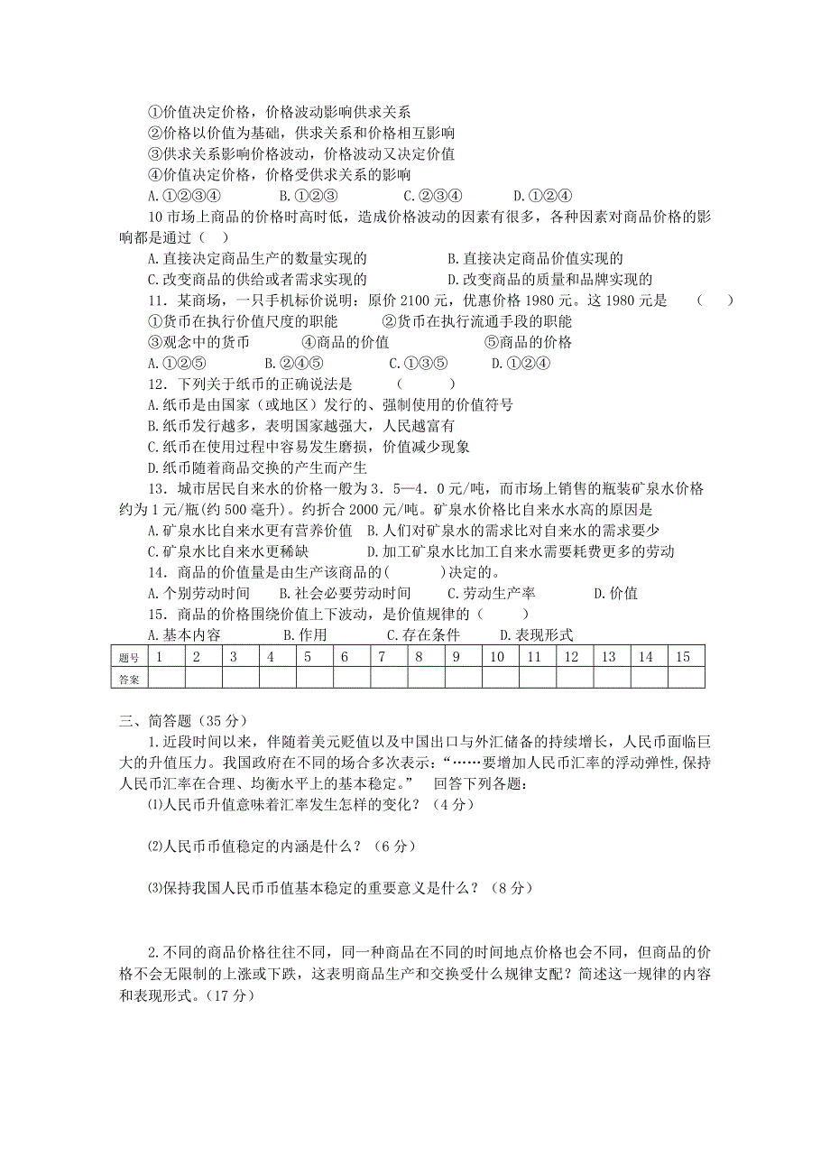 2013兴化一中高一政治45分当堂训练：01（必修1）.doc_第2页