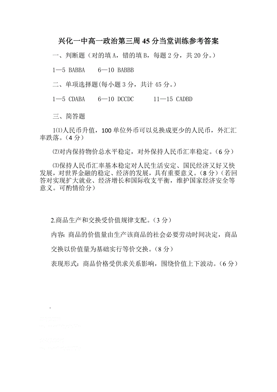 2013兴化一中高一政治45分当堂训练：01（必修1）.doc_第3页