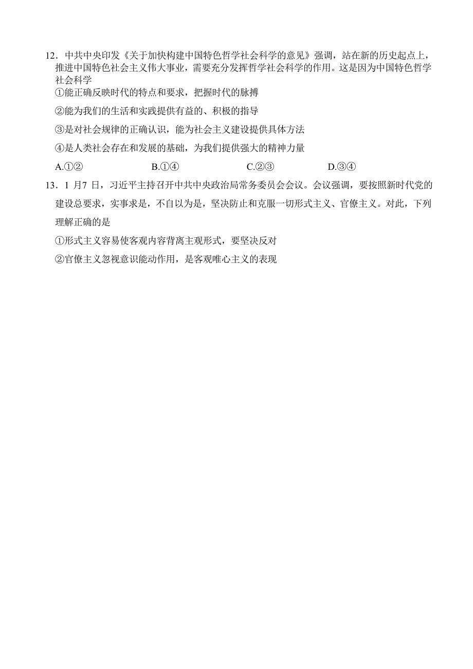 四川省仁寿第二中学2019-2020学年高二7月月考文综-政治试卷 WORD版含答案.doc_第1页