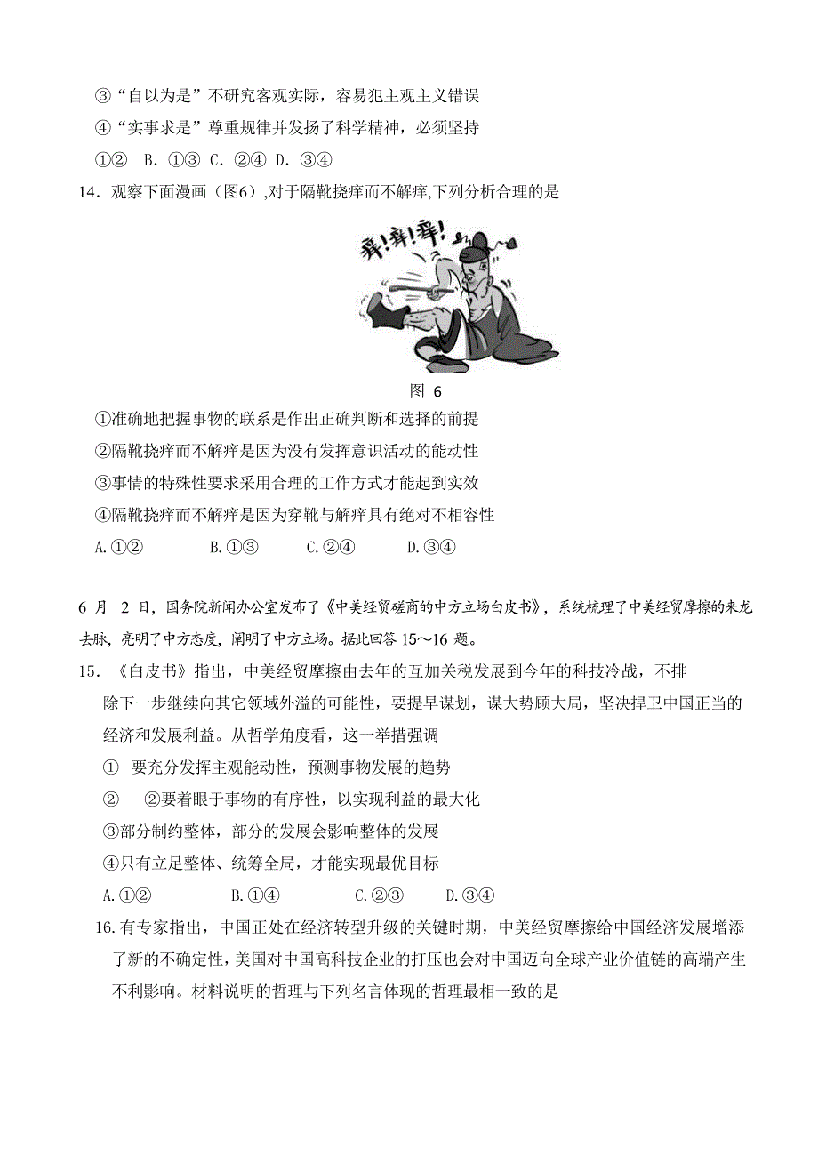 四川省仁寿第二中学2019-2020学年高二7月月考文综-政治试卷 WORD版含答案.doc_第2页