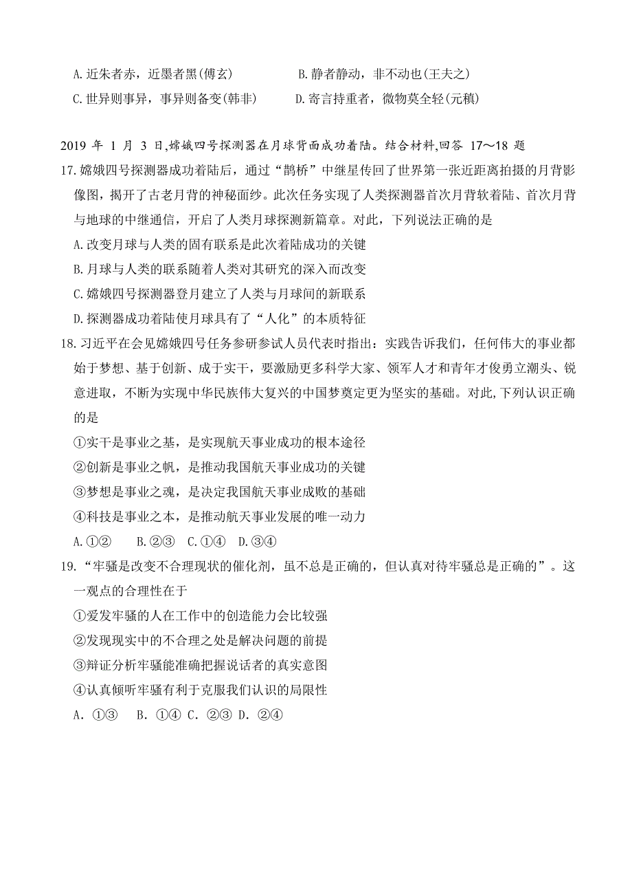 四川省仁寿第二中学2019-2020学年高二7月月考文综-政治试卷 WORD版含答案.doc_第3页