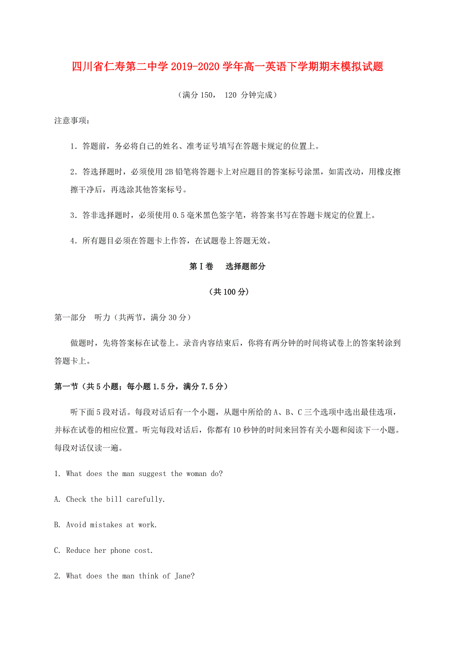 四川省仁寿第二中学2019-2020学年高一英语下学期期末模拟试题.doc_第1页