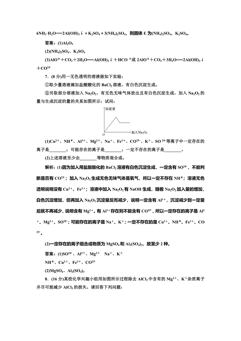 《创新方案》2014-2015学年高中化学每课一练：3.1.1 从铝土矿中提取铝铝的重要化合物（苏教版必修1）.doc_第3页