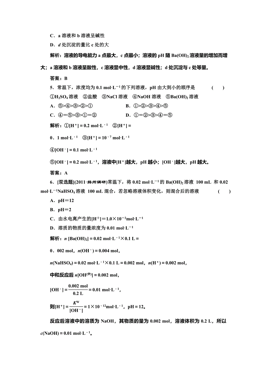 《创新方案》2014-2015学年高中化学每课一练：3.1.2 溶液的酸碱性与PH（鲁科版选修4）.doc_第2页