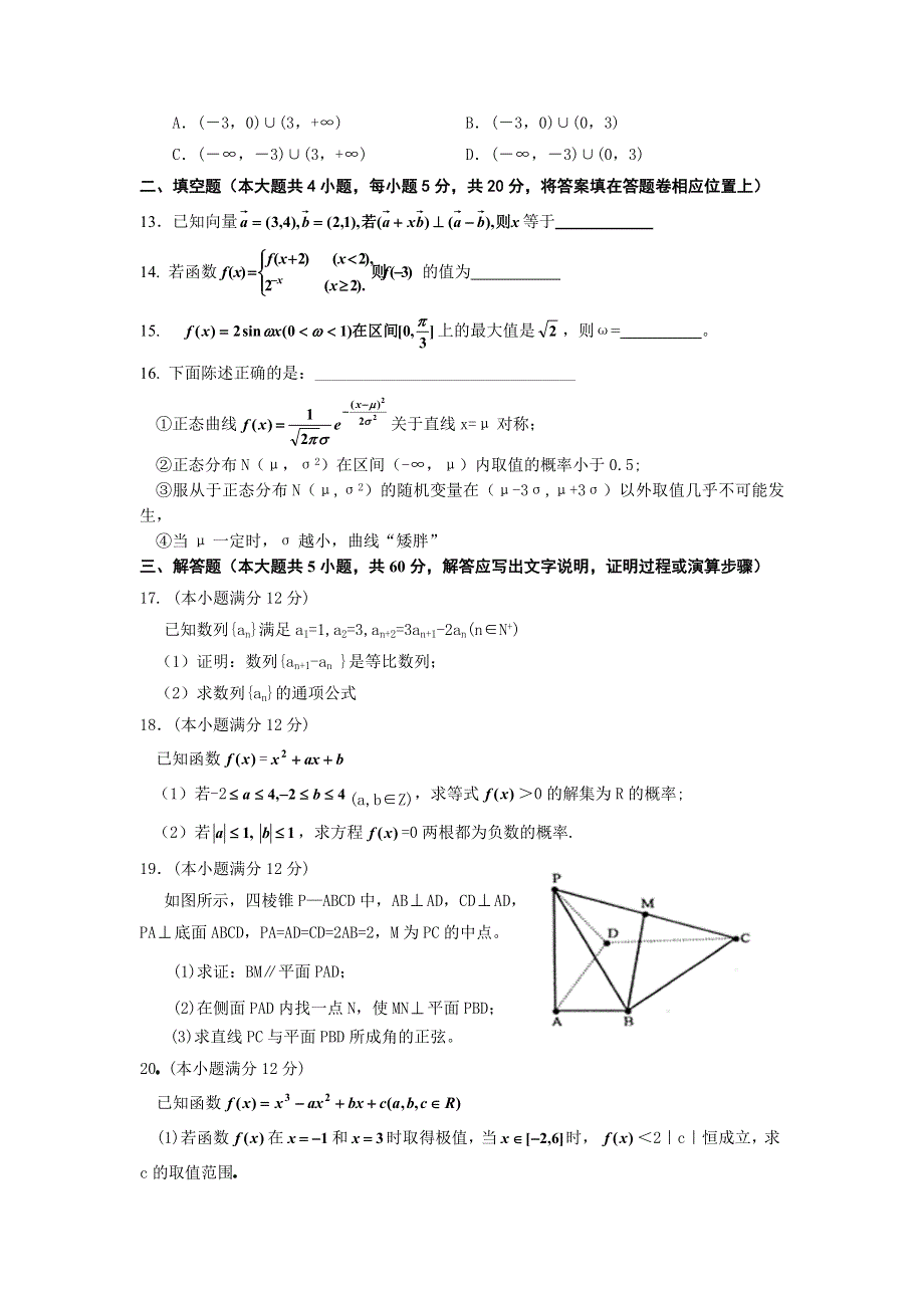 云南省昆明市五华区新世纪高级中学2012届高三第七次（与昆五中联考）模拟考试 理科数学.doc_第3页