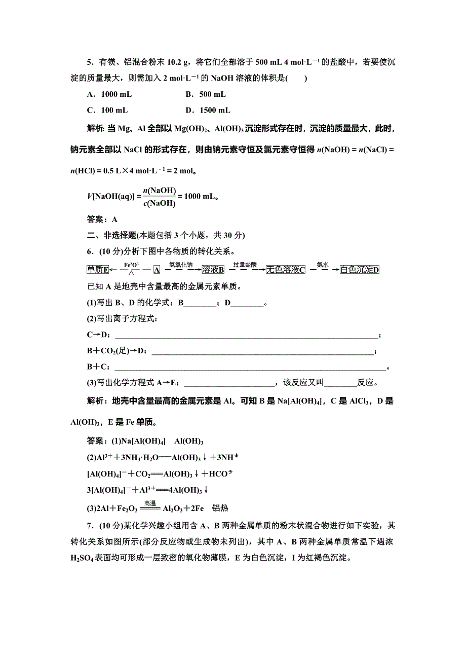 《创新方案》2014-2015学年高中化学每课一练：4.2.1（鲁科版必修1）.doc_第2页